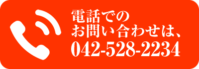 お電話でのお問い合わせはこちら